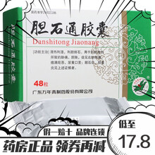 万年青 胆石通胶囊 0.65g*48粒/盒 肝胆湿热胆囊炎胆石症 5盒装