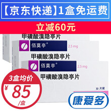 佰莫亭 甲磺酸溴隐亭片 2.5mg*30片 3盒装