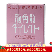 日本原装进口龙角散润喉糖润喉龙角散粉末 龙角散铁罐装含片条装 蜜桃味粉末剂 16包/一盒