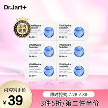 蒂佳婷Dr.Jart+ 活力水润安瓶精华6粒 胶囊精华液 小蓝丸安瓶精华救急面膜（密集补水 持续保湿）