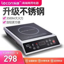 乐创(lecon)不锈钢商用电磁炉食堂大功率电磁炉爆炒灶商业大锅灶3500w炒菜熬汤火锅家用 LC-L2 3500W按键式平面