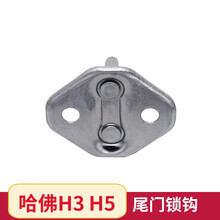 长城哈弗H5 H3车门锁钩H5后背门锁钩H3后备箱锁钩子原厂尾门锁扣