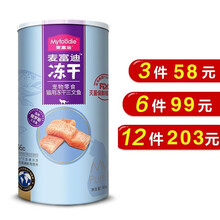 麦富迪猫零食 猫冻干猫咪零食冻干猫粮冻干肉 三文鱼55g（亮毛护肤）