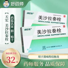 天宏 美沙拉秦栓 1g*7枚/盒 直肠炎 栓剂 结肠炎慢性肠炎 调理 肠胃 3盒装