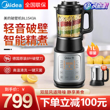 美的（Midea）破壁机静频破壁机家用静音多功能加热豆浆料理机轻音破壁果汁机 BL1543A+玻璃杯研磨杯