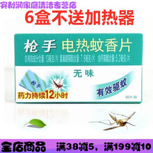 电蚊香片无味婴儿孕妇驱灭蚊片蚊香片加热器蚊香器插电式家用 6盒180片【不含加热器】