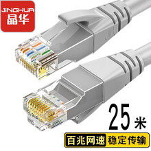 晶华(JH)五类网线 CAT5类百兆极速8芯双绞线 家用工程电脑宽带网络监控机顶盒连接成品跳线 灰色25米W183O
