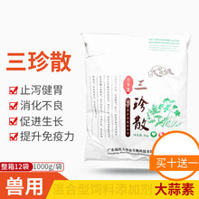 三珍散兽用大华农兽药猪鸡牛羊鸭用大蒜素黄芪松针粉健胃抗拉稀药 1000g