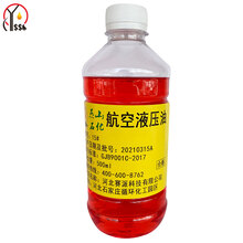 燕石山化 15号航空液压油 500m/瓶