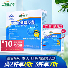 超市	安琪纽特鳕鱼肝油软胶囊婴幼儿DHA儿童宝宝鱼油28粒维生素ad软胶囊