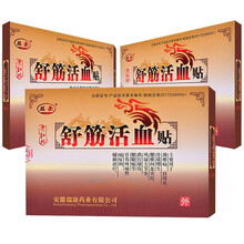 瑞康药业益豪远红外舒筋活血贴颈椎病腰椎间盘突出腰痛风湿关节炎肩周炎颈椎病骨质增生贴膝盖膝关节跌打损伤 黑膏9x12cm 三盒(18贴)