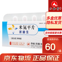派迪生 米氮平片 15mg*20片/盒 5盒装