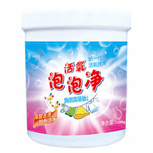 活氧泡泡净活性酶强力去污洗衣神器母婴彩漂粉去霉全能漂白爆炸盐 泡泡净*大桶1100g【店长推荐】