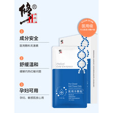 修正  医用冷敷贴医美面部保湿补水祛痘淡化痘印敏感肌修复 面部冷敷贴型 修正医用冷敷贴1盒