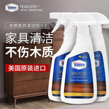 TEXICOTE美国实木家具清洁剂强力去污保养木质家具复合实木地板清洗剂红木橱柜衣柜家居清洁护理剂 473ml*3