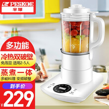 半球破壁机料理机家用早餐机全自动多功能养生豆浆机加热辅食机榨汁搅拌机 养生智能白色升级款（适用2-5人）