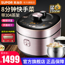 苏泊尔(SUPOR)电压力锅双胆5L精钢球釜家用智能高压高压煮饭煲汤SY-50HC36Q 5L
