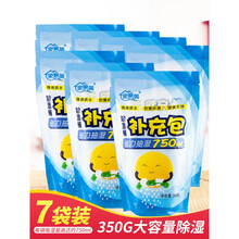 吸潮剂补充装 除湿盒补充剂 家易美除湿盒补充包防潮剂干燥剂除湿剂吸湿桶补充装7袋装