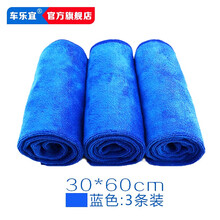 车乐宜双面加厚洗车毛巾擦地玻璃强吸水擦车布汽车擦车巾抹布车品 大号毛巾30*60-蓝色