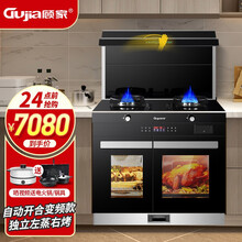 顾家（Gujia） 集成灶蒸烤一体灶消毒柜家用大容量侧吸下排自动清洗油烟机环保灶自动开合900MM 【独立左蒸右烤-旗舰款】26爆吸+5.2KW猛火 液化气