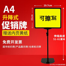 錦熔纪元 价格牌标价牌展示架立式升降可擦写菜价牌超市货架水果蔬菜家具促销广告海报架标识牌 A4【配黄纸】
