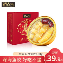 制古集 即食花胶150g  鱼胶孕妇女性老人月子营养滋补品红枣 银耳味代餐送礼 【周套餐】红枣味*7碗