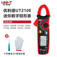 优利德（UNI-T）UT210E 迷你数字钳形万用表 钳表 抗高频干扰 背光 自动关机 非接触电压测量 真有效值