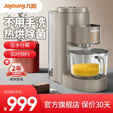 九阳（Joyoung）破壁机家用免手洗高端多功能预约热烘除菌料理机榨汁机早餐机豆浆机 L15-Y5【榛果金】