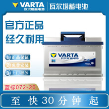瓦尔塔蓄电池6QW72免维护12V汽车蓄市区内免费上门安装配送安装 奥迪A1/A3/A4/A5/A6/Q3