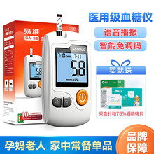 【店长推荐款】三诺（SANNUO）易准血糖仪家用医用语音免调码血糖试纸 三诺GA-3型糖尿病血糖试纸 血糖仪+100试纸+100针头棉片