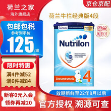 牛栏（Nutrilon）诺优能荷兰版欧洲原装进口 荷兰牛栏婴幼儿配方牛奶粉易乐罐【保税发货】 4段 （一周岁以上）