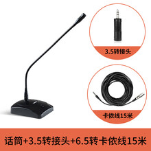 SAST/先科 鹅颈式会议话筒桌面笔记本电脑会议广播有线麦克风 OK-30+15米线+转接头 官方标配