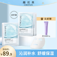 稚优泉水母面膜补水保湿滋润控油免洗敏感肌男女学生护肤品 角鲨烷面膜20片【温和修护】