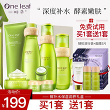 一叶子护肤品套装女 补水保湿鲜补水保湿焕颜8件套礼盒收缩毛孔改善暗沉 洗面奶水乳精华面霜眼霜组合
