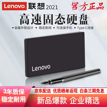 联想（lenovo） SSD固态硬盘USB3.1高速存储台式机笔记本外接移动硬盘固态便携1T512G 二代1TB