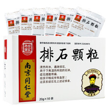 南京同仁堂 乐家老铺 排石颗粒 20g*10袋/盒血尿尿不尽尿痛尿结石 1盒