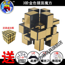 圣手异形二三阶五魔方套装全套镜面金字塔SQ1斜转魔粽风火轮玩具 金色 圣手镜面