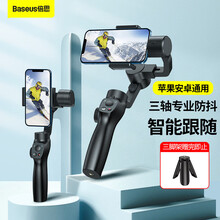 倍思（Baseus）手机稳定器 三轴云台视频防抖自拍杆vlog拍摄架户外直播运动摄影神器 支持苹果安卓手机 深灰