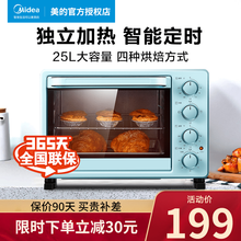 美的（Midea） 家用多功能电烤箱 25升 机械式操控 上下独立控温烘焙易操作电烤箱 PT2531