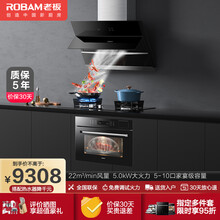 老板（Robam） 22立方侧吸大吸力油烟机燃气灶具三件套27N0H+57B0搭配一体机CQ972X 黑色防爆钢化玻璃 天然气+1