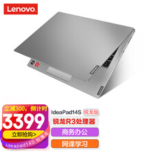 联想笔记本IdeaPad14S 锐龙版 手提超轻薄笔记本电脑学生设计师商务办公超薄本 RYE-Zen2新7纳米锐龙｜8G｜256G 标配