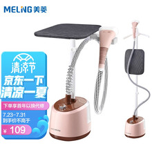 美菱（MeiLing）2L 单杆可卧可立蒸汽挂烫机 家用手持/挂式电熨斗MG-L201
