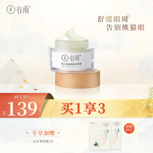 谷雨 仙人掌18岁眼霜 淡化黑眼圈眼袋 改善浮肿 学生男女 仙人掌18岁眼霜 15g