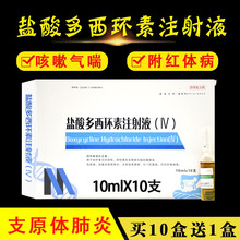 盐酸多西环素注射液兽用强力霉素兽药牛羊猪用重症呼吸道咳嗽喘气芮添