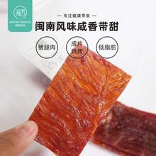 米惦 | 我廋了换了件衣裳 零食肉干猪肉脯特产 有点硬但越嚼越香 【独立包装】300g