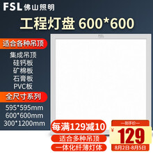 佛山照明（FSL）集成吊顶灯600x600led平板灯格栅灯办公室商场矿棉板吊顶工程灯具 铝扣板吊顶600*600mm-36W白光