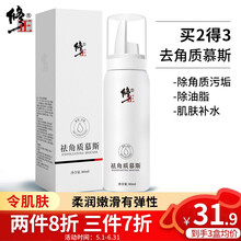 修正 去角质洁面慕斯男女保湿控油洗面奶面部清洁祛角质深层补水肌肤男士通用去黑头啫喱80ml