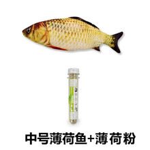 薄荷鱼 毛绒猫玩具鱼逗猫仿真猫咬薄荷鱼抱枕猫草猫零食猫咪用品【推荐】 中号薄荷鱼+猫薄荷粉10g