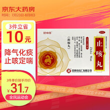 昆中药 止咳丸 30丸*2板 止咳嗽多痰止咳化痰 老年支气管炎止咳药 