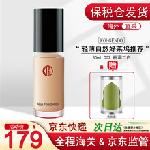 日本 江原道KohGenDo 水漾美肌粉底液30ml 干皮保湿缓解干纹细纹 日常通勤轻薄自然 002 粉调二白 30ml